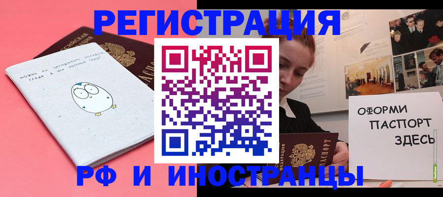 прописка 2025 в Буинске